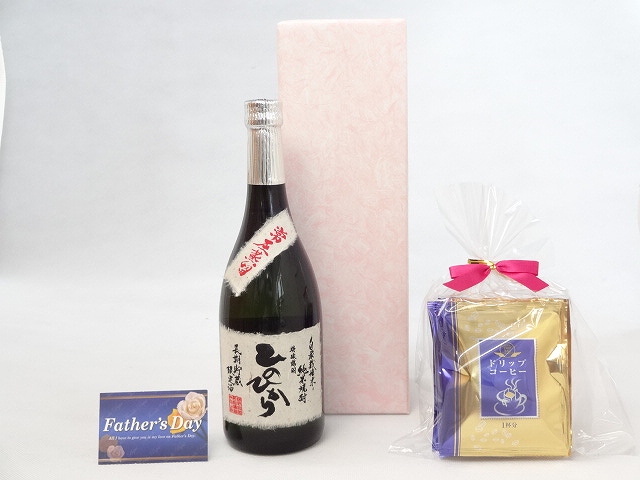 父の日 焼酎セット 挽き立て珈琲 ドリップパック5パック 恒松酒造 長期貯蔵米焼酎 ひのひかり7ml 熊本県 の通販はau Pay マーケット 贈り物本舗じざけや