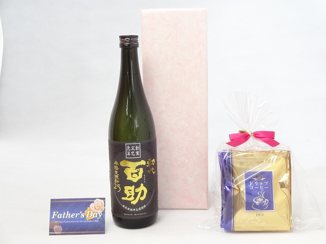 父の日 焼酎セット 挽き立て珈琲(ドリップパック5パック)( 井上酒造 初代百助 麦焼酎 25° 720ml(大分県) ) ごめ