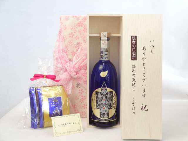 じいじの敬老の日 ギフトセット 焼酎セット いつもありがとうございます感謝の気持ち木箱セット 挽き立て珈琲(ドリップパック5パック)(