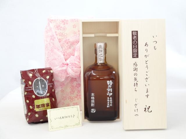 じいじの敬老の日 セット 焼酎セット いつもありがとうございます感謝の気持ち木箱セット+オススメ珈琲豆(特注ブレンド200ｇ)( の通販は 5,078円