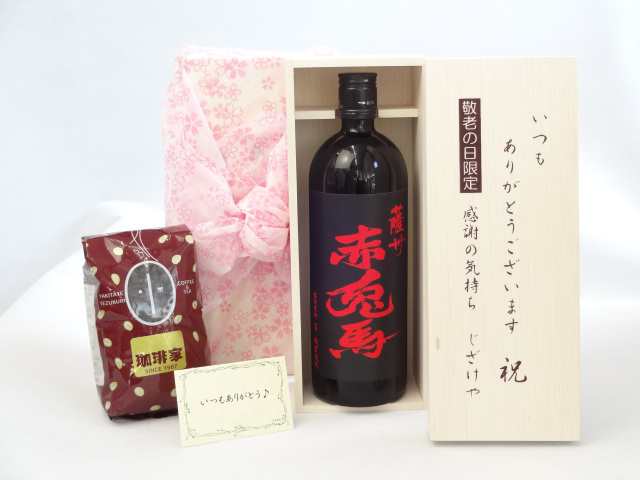 じいじの敬老の日 ギフトセット 焼酎セット いつもありがとうございます感謝の気持ち木箱セット+オススメ珈琲豆(特注ブレンド200ｇ)( 濱田酒造 芋焼酎 赤兎馬 25度 720ｍｌ (鹿児島県）  ) メッセージカード付の通販は 5,382円
