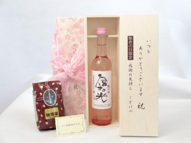じいじの敬老の日 セット 日本酒セット いつもありがとうございます感謝の気持ち木箱セット+オススメ珈琲豆（特注ブレンド200ｇ の通販は 5,461円