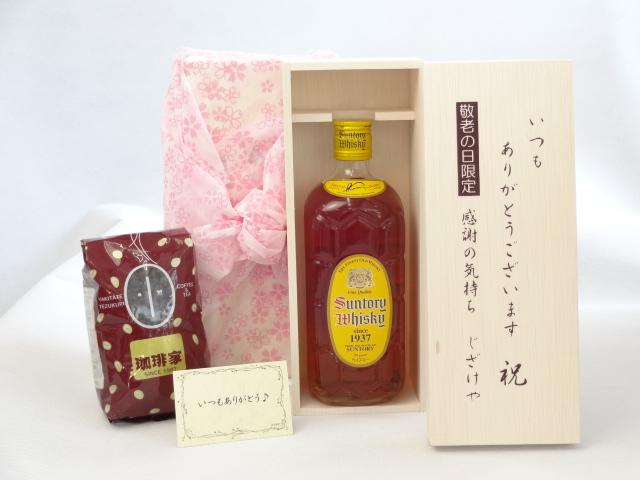 じいじの敬老の日 セット　ウイスキーセット いつもありがとうございます感謝の気持ち木箱セット+オススメ珈琲豆（特注ブレンド2 5,980円
