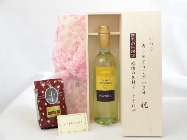 じいじの敬老の日 セット　ワインセット いつもありがとうございます感謝の気持ち木箱セット+オススメ珈琲豆（特注ブレンド200ｇ の通販は