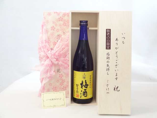 じいじの敬老の日 梅酒セット いつもありがとうございます感謝の気持ち木箱セット( 本坊酒造 星舎 無添加 上等梅酒 720ml（ 鹿児島県）  の通販はau PAY マーケット - 贈り物本舗じざけや | au PAY マーケット－通販サイト