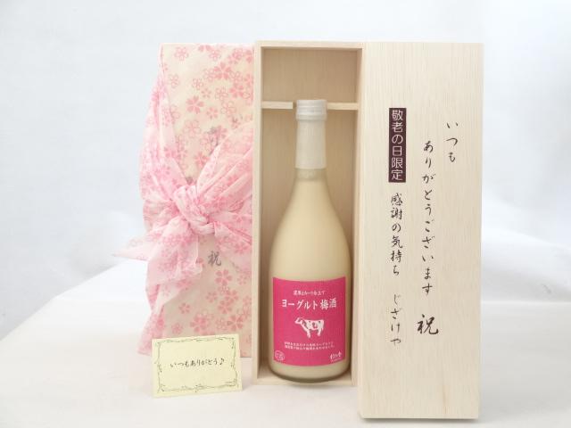 じいじの敬老の日 梅酒セット いつもありがとうございます感謝の気持ち木箱セット( 浜地酒造 杉龍舎 ヨーグルト梅酒 8°720ml(福岡県)  ) メッセージカード付の通販は 4,630円