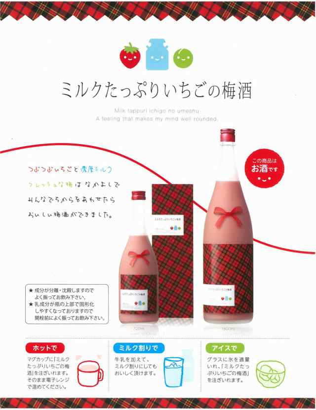 4本セット ミルクたっぷりいちごの梅酒 研醸 720ml×4本