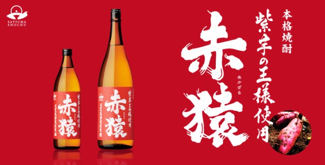 小正醸造 赤猿×黄猿 芋焼酎6本セット(紫芋の王様使用 あかざる3本 完熟黄金千貫使用 きざる3本) 25度 1800ml×6本