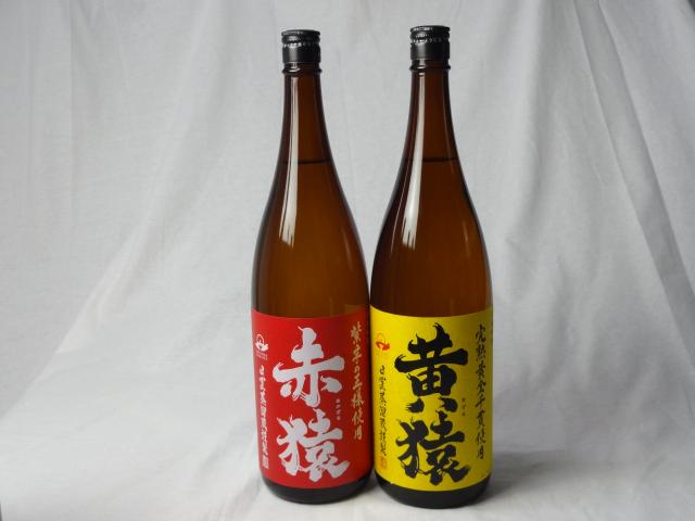 小正醸造 赤猿×黄猿 芋焼酎2本セット(紫芋の王様使用 あかざる1本 完熟黄金千貫使用 きざる1本) 25度 1800ml×2本の通販は