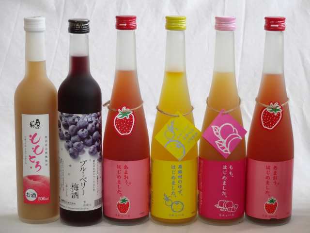 果実リキュール6本セット 紀州産 南高梅使用ブルーベリー梅酒 500ml（和歌山）・梅リキュール ももとろ500ｍｌ 奥の松酒造