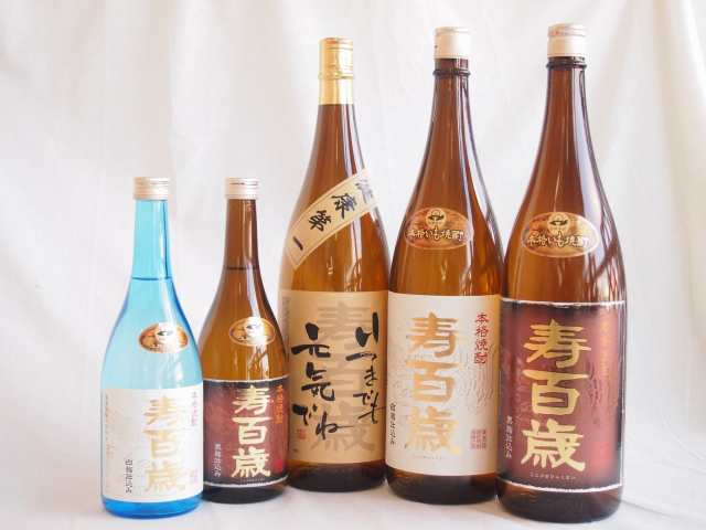 芋焼酎5本セット 東酒造 寿百歳 白麹720ml 1800ml 黒麹720ml 1800ml 寿百歳　いつまでも元気でね1800ml(鹿児島県)