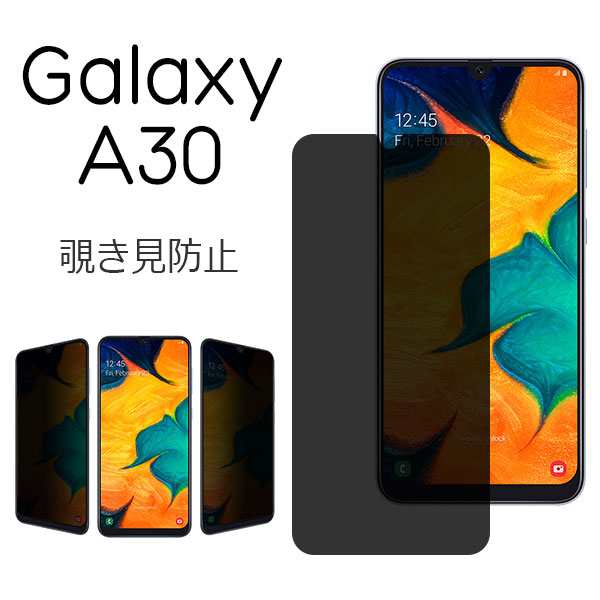 Galaxy A30 フィルム のぞき見防止強化ガラス 液晶保護フィルム 9h 液晶 保護 カバー サムスン ギャラクシー エーサーティ Scv43 スマホの通販はau Pay マーケット セレクトショップiine