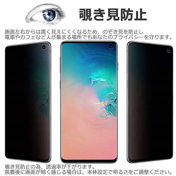 Galaxy S10 S10 フィルム のぞき見防止強化ガラス 液晶保護フィルム 9h 液晶 保護 カバー シール Sc 03l Scv41 Sc 04l Scv42 サムスンの通販はau Pay マーケット セレクトショップiine