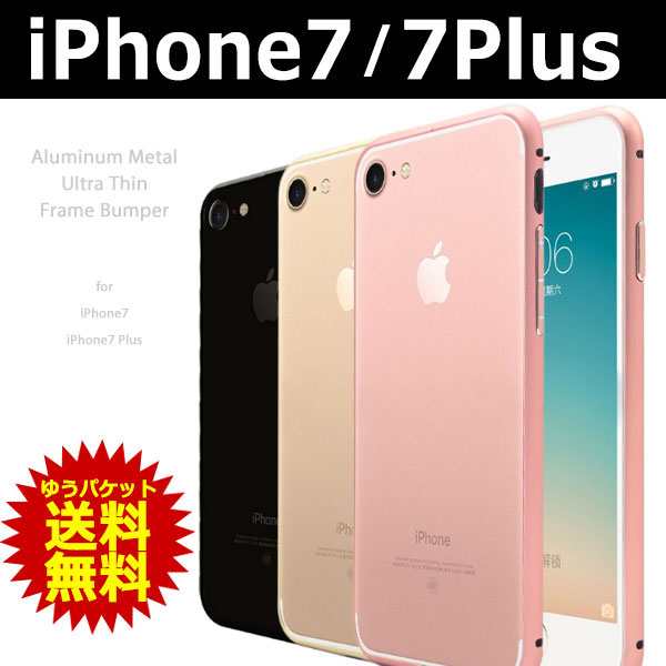 Iphone Se Se2 第2世代 8 8plus 7 7plus ケース バンパー アルミメタル 金属 アルミ バンパー アイフォン7 カバーの通販はau Pay マーケット セレクトショップiine