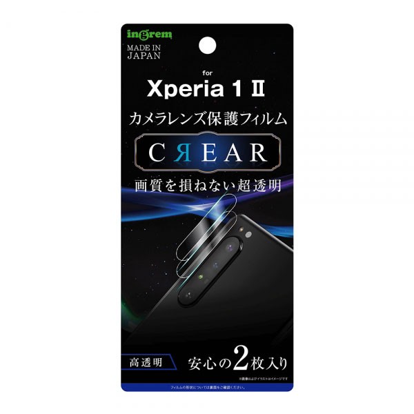 Xperia 1 Ii So 51a Sog01 フィルム カメラレンズ保護 光沢 エクスペリア カバー スマホフィルムの通販はau Pay マーケット セレクトショップiine