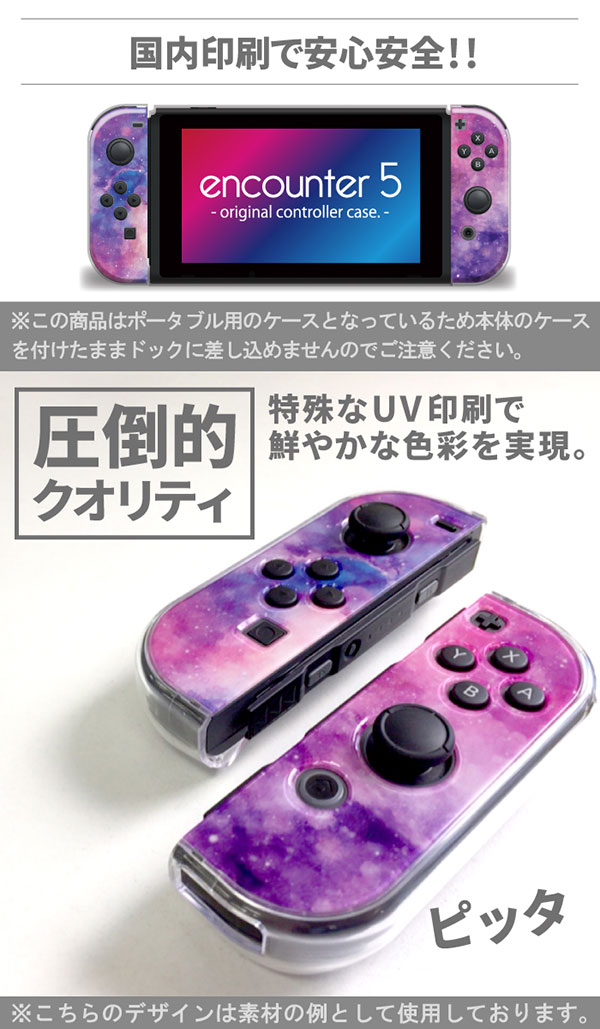 任天堂スイッチ ジョイコン ケース デザイン おしゃれ クリスマス プレゼント 子供 キッズ おもちゃ Nintendo Switch カバーの通販はau Pay マーケット セレクトショップiine