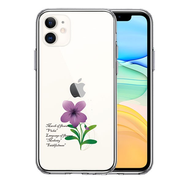 Iphone11 ケース ハードケース クリア 3月生まれ 花 一輪花 すみれ 花言葉 付き アイフォン イレブン カバー スマホケースの通販はau Pay マーケット セレクトショップiine