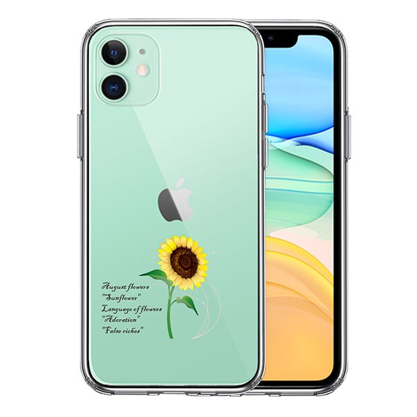 Iphone11 ケース ハードケース クリア 8月生まれ 花 ひまわり 向日葵 花言葉 アイフォン イレブン カバー スマホケースの通販はau Pay マーケット セレクトショップiine