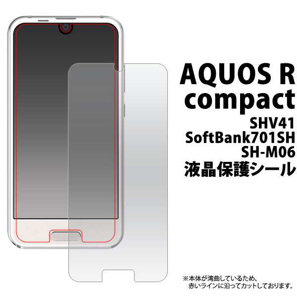 Aquos R Compact Sh M06 701sh Shv41 フィルム 液晶保護 シール カバー アクオス アール コンパクト スマホフィルムの通販はau Pay マーケット セレクトショップiine