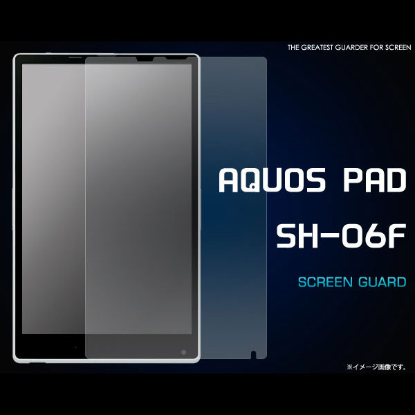 Aquos Pad Sh 06f フィルム 液晶保護シール 液晶 保護 カバー シート シール アクオス パッド タブレットの通販はau Pay マーケット セレクトショップiine