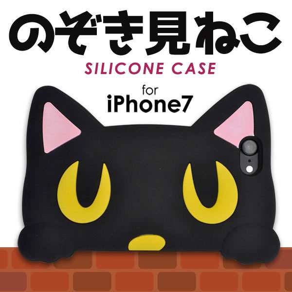 Iphonese Se2 第2世代 Iphone8 Iphone7 ケース ソフトケース のぞき見ねこシリコン カバー アイフォンケース スマホケースの通販はau Pay マーケット セレクトショップiine