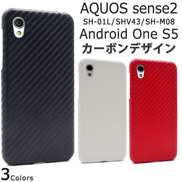 Aquos Sense2 Sh 01l Shv43 Sh M08 Android One S5 ケース ハードケース カーボンデザイン カバー アクオス センス ツー アンドロイドの通販はau Pay マーケット セレクトショップiine