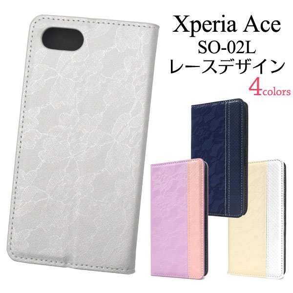 Xperia Ace So 02l ケース 手帳型 レース柄 カバー エクスペリア エース スマホケースの通販はau Pay マーケット セレクトショップiine