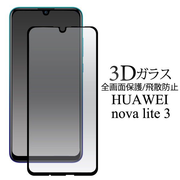 スマホ 画面保護フィルム Huawei nova lite  新品未使用