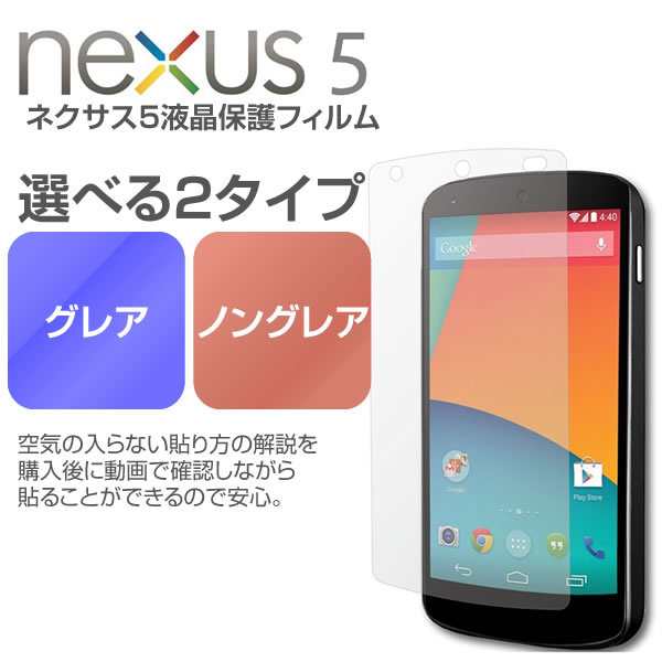 Nexus5 保護フィルム Em01l ネクサス5 液晶保護フィルム スクリーンガード プロテクター Lg Google Androidの通販はau Pay マーケット セレクトショップiine