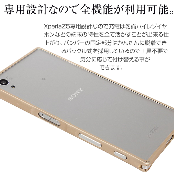 Xperia Z5 So 01h Sov32 501so ケース バンパー アルミメタル バンパーケース メタルバンパー 金属 アルミ バンパー エクスペリア Z5 スの通販はau Pay マーケット セレクトショップiine