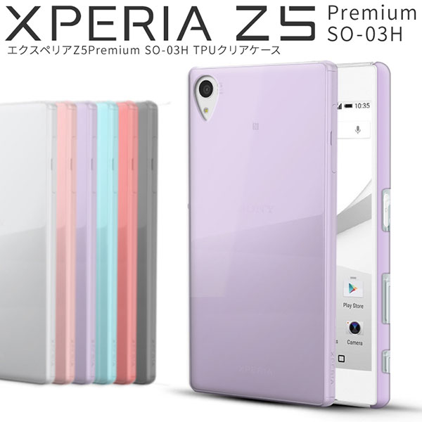 Xperia Z5 Premium So 03h ケース ソフトケース クリア シリコンケース カバー エクスペリア Z5 プレミアム スマホケースの通販はau Pay マーケット セレクトショップiine Xperia Z5 Premium So 03h ケース ソフトケース クリア シリコンケース カバー エクスペリア Z5 プレミアム スマホケースの通販はau Pay マーケット セレクトショップiine