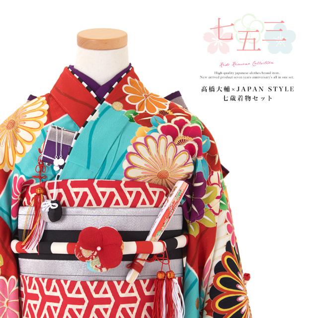 七五三 着物 7歳 購入 販売 七歳 着物セット Japan Style 高橋大輔 赤 レッド 水色 ブルー 花 菊 椿 鉄線 鶴 湧水 縞 ストライプ 作り帯の通販はau Pay マーケット Soubien