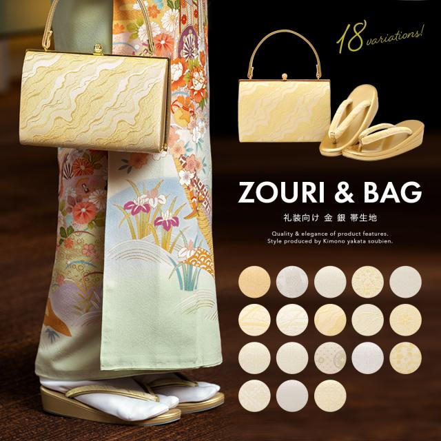 草履バッグセット 留袖用 訪問着用 礼装 フォーマル 草履バック 女性 レディース 着物 金色 銀色 シルバー ゴールド 帯生地 結婚式 和装 の通販はau Pay マーケット Soubien