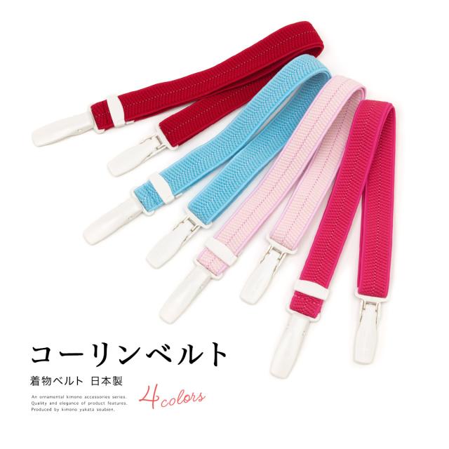 コーリンベルト シンプル 着崩れ防止 着物ベルト 和装ベルト 和装小物 着付け小物 便利小物 オールシーズン 日本製の通販はau Pay マーケット Soubien Big Saleクーポン対象店舗
