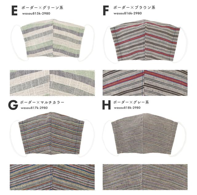 マスク 紬 和柄 館林紬 おしゃれ 日本製 クールマスク Uvカット 冷感 吸水 速乾 木綿 ストライプ ボーダー メール便の通販はau Pay マーケット Soubien 還元祭セール対象店舗