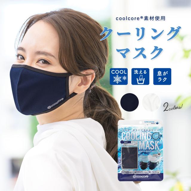 クールマスク 冷感 Uvカット 夏用 メンズ レディース 洗える マスク 立体 布 M L メール便の通販はau Pay マーケット Soubien