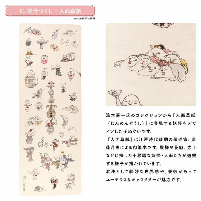 手ぬぐい おしゃれ てぬぐい 日本製 妖怪づくし 付喪神絵巻 妖怪双六 人面草紙 湯本豪一 ダブルガーゼ 二重ガーゼ コットン 汗拭き メーの通販はau Pay マーケット Soubien 手ぬぐい おしゃれ てぬぐい 日本製 妖怪づくし 付喪神絵巻 妖怪双六 人面草紙 湯本豪一 ダブルガーゼ 二重ガーゼ コットン 汗拭き メーの通販はau Pay マーケット Soubien