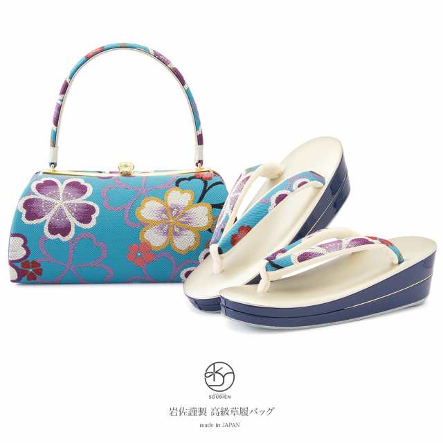 老舗 岩佐謹製 草履バッグセット 青 ブルー 紫 桜 さくら 花 二枚芯 西陣帯生地 振袖用 日本製 フリー 送料無料の通販はau Pay マーケット Soubien ポイントupフェスクーポン利用可