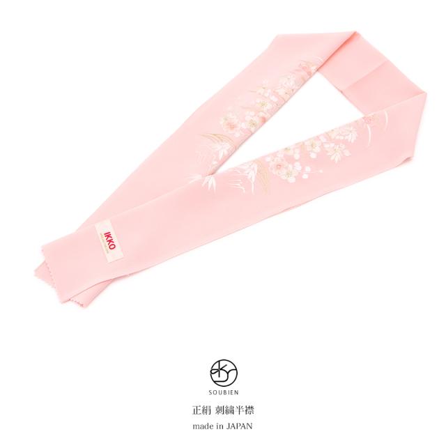 フォーマルな着物に似合う正絹の刺繍半衿 ピンク 波 梅 竹 露草 菊 刺繍 正絹 フォーマル 半襟 和装小物 女性 レディース 日本製の通販はau Pay マーケット Soubien Big Saleクーポン対象店舗