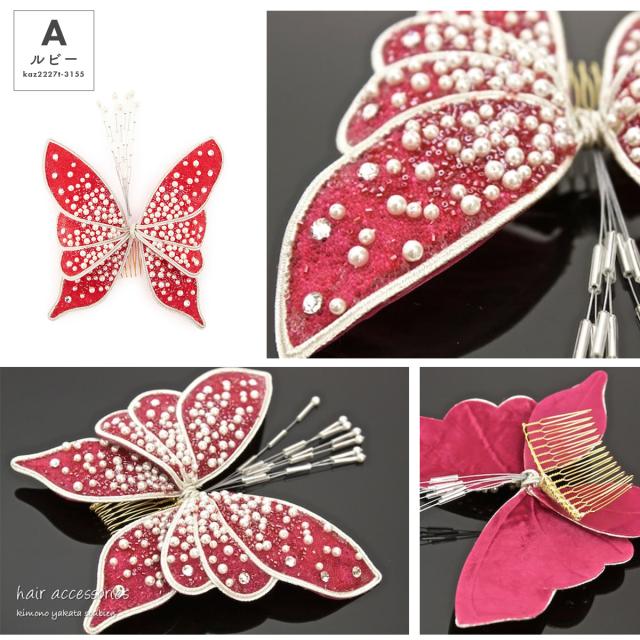 60 Off 髪飾り 成人式 蝶 振袖 卒業式 袴 はかま 結婚式 蝶々 パール ラインストーン ヘアアクセサリー 髪留め 和装 アウトレット送料無料 Vacationgetaways4less Com