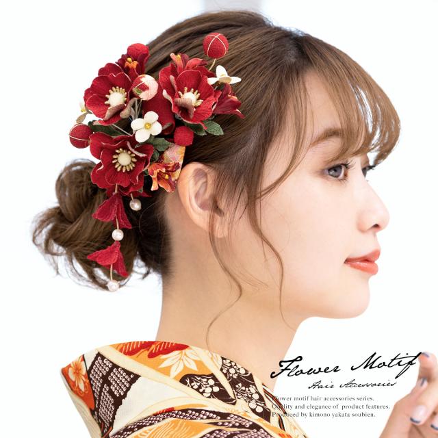 成人式 髪飾り 成人式の髪飾り 赤 2点セット 振袖 卒業式 袴 はかま 髪留め 花 フラワー 和柄 リボン パールビーズ ヘアアクセサリー 着の通販はau Pay マーケット Soubien