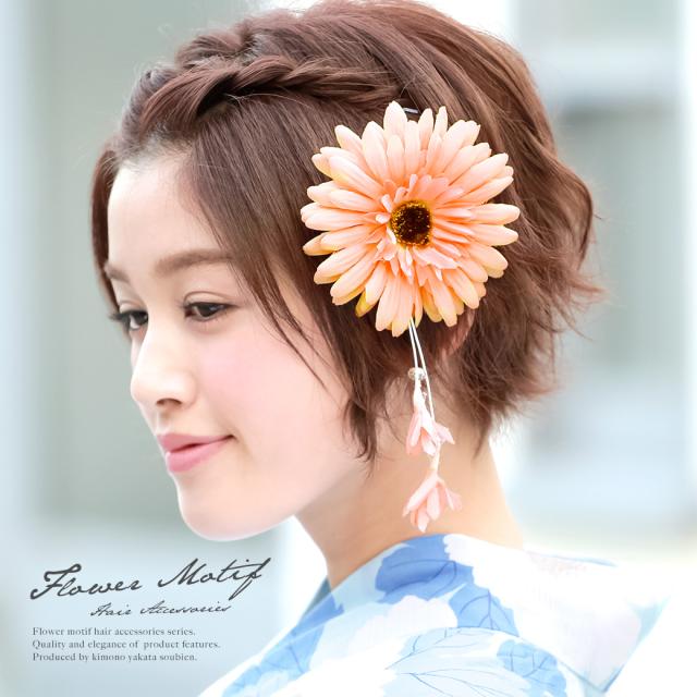 髪飾り オレンジ ガーベラ 花 フラワー ブラ コサージュ 浴衣の通販はau Pay マーケット Soubien