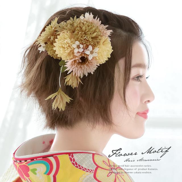 成人式 髪飾り 成人式の髪飾り 2点セット クリーム 茶 ブラウン 菊 コーム Uピン 髪留め ヘアアクセサリー 袴 浴衣 着物 振袖 成人式 卒の通販はau Pay マーケット Soubien 還元祭セール対象店舗 成人式 髪飾り 成人式の髪飾り 2点セット クリーム 茶 ブラウン 菊 コーム Uピン 髪留め ヘアアクセサリー 袴 浴衣 着物 振袖 成人式 卒の通販はau Pay マーケット Soubien 還元祭セール対象店舗
