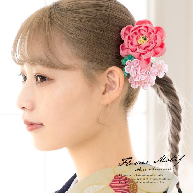 成人式 髪飾り 成人式の髪飾り つまみ細工 桃色 ピンク 牡丹 花 コーム モダン 振袖向け 卒業式 ヘアアクセサリー 和装 の通販はau Pay マーケット Soubien
