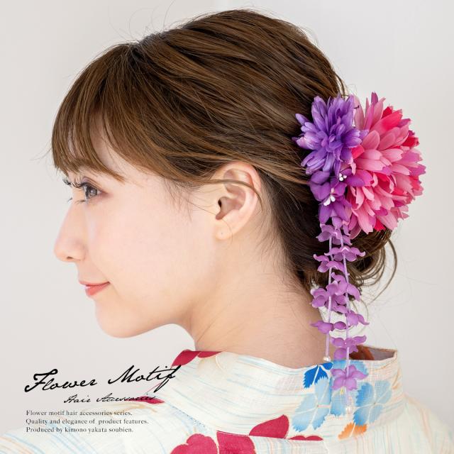 髪飾り ピンク紫 ピンクパープル 菊 花 フラワー ブラ飾り くちばしクリップ コサージュ 浴衣向き 夏 髪かざり ヘアアクセサリーの通販はau Pay マーケット Soubien