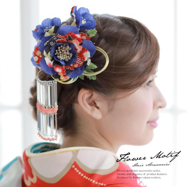 成人式 髪飾り 成人式の髪飾り 2点セット 藍色 ネイビー 牡丹 ぼたん 花 コサージュ 卒業式 振袖 袴 前撮り 髪留め ヘアアクセサリー 和の通販はau Pay マーケット Soubien