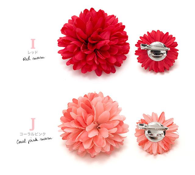 髪飾り プチプラ カラフル ピンポンマム ピンポン菊 ポンポン菊 花 フラワー クリップ 浴衣向け ヘアアクセサリーの通販はau Pay マーケット Soubien