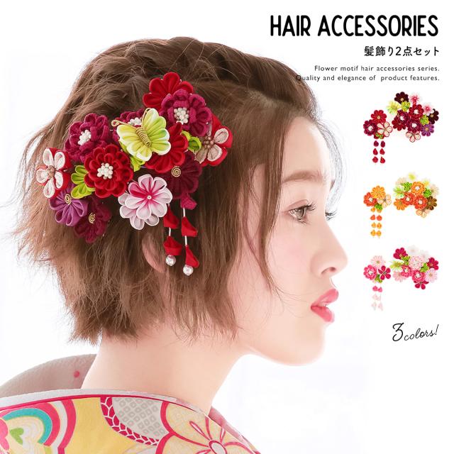 成人式 髪飾り 成人式の髪飾り つまみ細工 ２点セット 赤 レッド 桜 菊 花 蝶 フェイクパール ぶら飾り コーム 髪留め 卒業式向け 振袖向の通販はau Pay マーケット Soubien Big Saleクーポン対象店舗