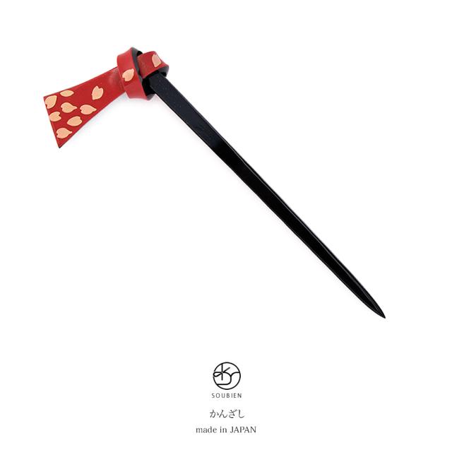 幅広い着物スタイルに使える簪 かんざし 赤 レッド 黒 ブラック 金 桜 花びら レトロモダン 結び簪 小さめ ヘアアクセ 日本製の通販はau Pay マーケット Soubien ポイントupフェスクーポン利用可
