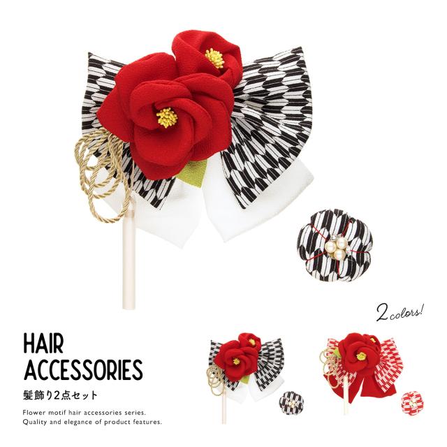 髪飾り 成人式 リボン ２点セット 椿 つばき 花 矢羽根縞 リボン 組み紐 縮緬 ちりめん 房飾り コーム Uピン 髪留め ヘアアクセサリー 振の通販はau Pay マーケット Soubien